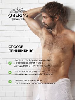 Дезодорант Шалфей и розмарин - Siberina фото 10