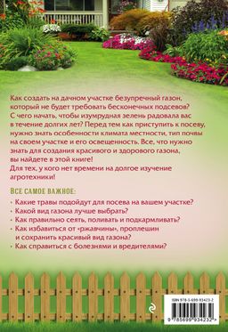 Секреты идеального газона