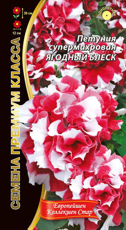 Петуния ЯГОДНЫЙ БЛЕСК супермахровая