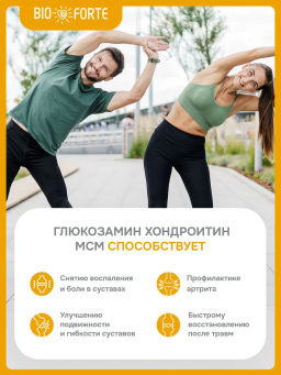 Шипучие таблетки Глюкозамин Хондроитин МСМ с ароматом грейпфрута 17 шт BioForte