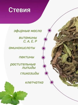Стевия - Травы горного крыма фото 5