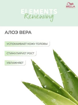 -10% Маска обновляющая Elements увлажняющая, 500 мл Wella Professionals  фото 3