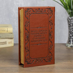 Шкатулка книга-сейф «Семейный бюджет», тиснение, искусственная кожа, 21×13×5 см