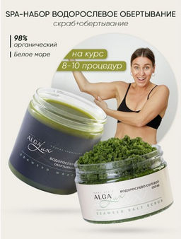 Программа ВОДОРОСЛЕВОЕ ОБЕРТЫВАНИЕ