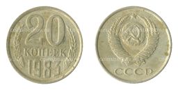 Монета 20 копеек 1983 года Федорин Ф-150 (Аверс от 3 коп.)