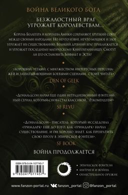 Внутренняя война. Том 2