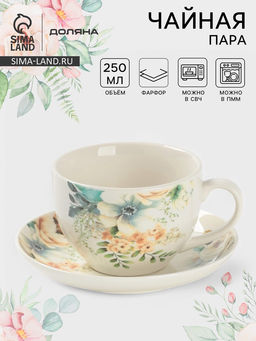 Чайная пара Доляна Цветы, 2 предмета: чашка, 250 мл, блюдце d=15 см, фарфор, белая