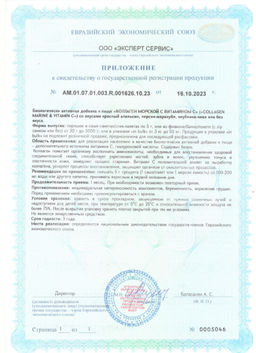 (ЧЗ)БАД КОЛЛАГЕН МОРСКОЙ С ВИТАМИНОМ С красный апельсин 150 г тм AWOCHACTIVE  фото 6