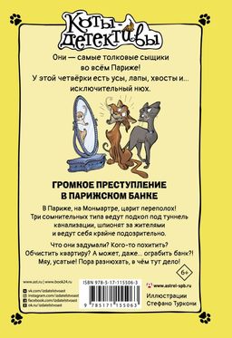Громкое преступление в парижском банке