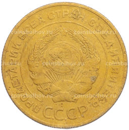 Монета 5 копеек 1931 года