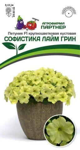 Петуния Софистика Лайм Грин кустовая крупноцветковая