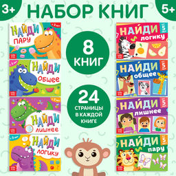 Набор книг Найди лишнее и найди общее, от 3 лет, от 5 лет, 8 шт. по 24 стр. - Буква-Ленд фото 11