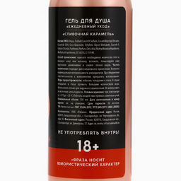 Цена за 2 шт. Гель для душа С 8 Марта, красотка, 100 мл, аромат сливочной карамели, 18+, Чистое счастье фото 8