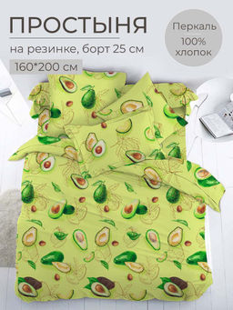 Простыня на резинке 160*200 см, перкаль, борт 25 см (Авокадо)