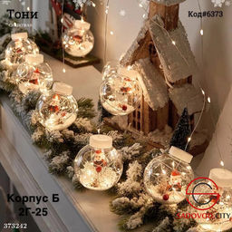 Гирлянда шары с наполнением