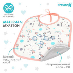 Цена за 10 шт. Нагрудник детский Крошка Я, 17×20 см