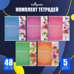 Комплект тетрадей из 5 шт (4 разные + 1 МИКС), 48 листов, клетка, Орнамент, обложка мелованная бумага, блок №2, белизна 75% (серые листы) - Calligrata фото 3