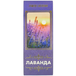 Натуральные благовония "Лаванда" 10 палочек d.5мм L.10см с подставкой