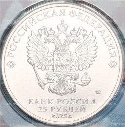 Монета 25 рублей 2023 года ММД Российская (Советская) Мультипликация  Аленький цветочек (Цветная)