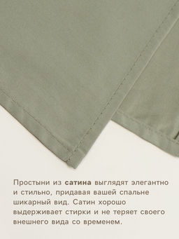 Простыня евро SL Home Олива, 235260 см, сатин 220ТС, хлопок 100% - Sima-land home фото 2