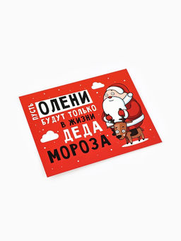 Цена за 20 шт. Открытка-мини Олени, 8?10 см
