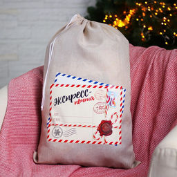 Мешок новогодний Деда Мороза «Экспресс-почта» холщовый, 40×60 см