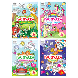 Цена за 2 шт. Раскраска ТРИ СОВЫ А4 "Для девочек" (РА4_63206) 16стр., 4 вида в ассорт.