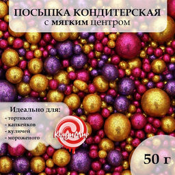 Посыпка кондитерская с глиттером Блеск: золотой, фиолетовый, фуксия, 50 г
