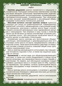Масло крапивы (для роста волос, укрепления ногтей) - Мариславна фото 3
