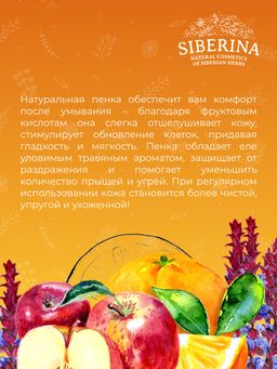 Пенка для умывания Глубокое очищение с фруктовыми кислотами - Siberina фото 10