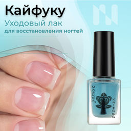 Лак уходовый KAIFUKU/КАЙФУКУ для восстановления ногтевой пластины, 12 мл - Masura фото 2