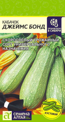 Кабачок Джеймс Бонд/Сем Алт/цп 2 гр.