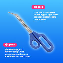 Ножницы педикюрные, фигурные, загнутые, 21 см, синие