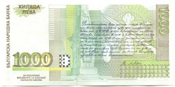 1000 левов 1994 года Болгария