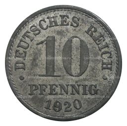 10 пфеннигов 1920 года Германия