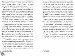 Правило 13. Книга 1. Бюро находок - Робинс фото 7