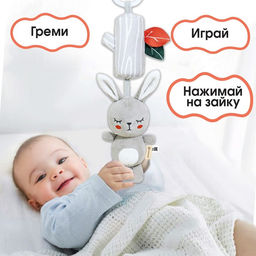 Подвеска - погремушка на кроватку/коляску Крошка Я «Зайка Бонни», с пищалкой, от 3 мес.