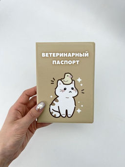 Обложка для ветеринарного паспорта "Cat duck", 16х11,3 см, (плотность 280 мкм)