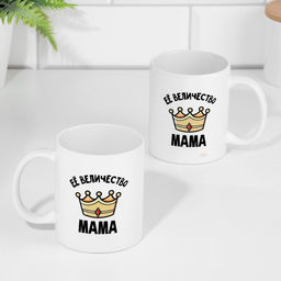 Кружка сублимация Её величество мама, с нанесением