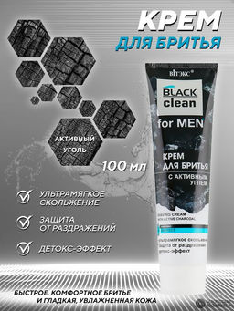 BLACK CLEAN For Men Крем для бритья с активным углем, 100 мл