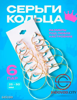 Набор сережек