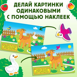 100 наклеек Кто живёт на ферме?, 16 стр. - Буква-ленд фото 8