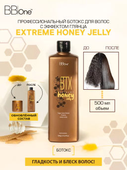 Ботокс BTX EXTREME HONEY JELLY, 500 мл
