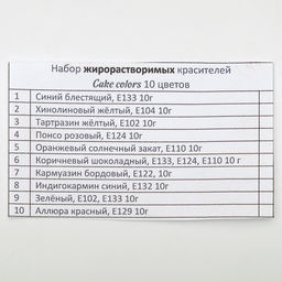 Набор жирорастворимых красителей Gleb colors, 10 цветов