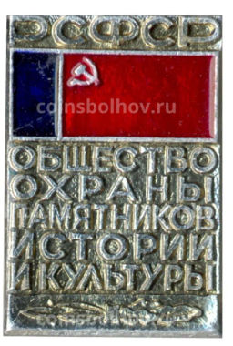 Значок Общество охраны памятников истории и культуры РСФСР