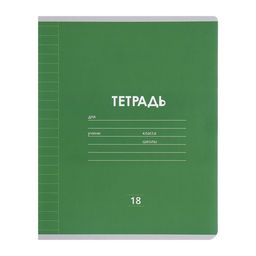 Набор тетрадей, 18 листов в линейку, Calligrata «Однотонная Классика Линовка», 10 штук