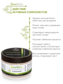 Маска для волос облепиховая (натуральная, бессульфатная) - Greenideal фото 3