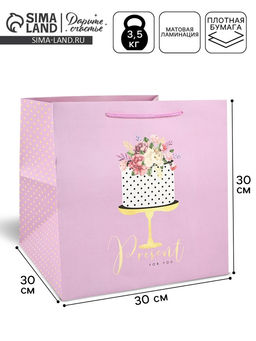 Квадратный пакет «Подарок для тебя», 30×30×30 см