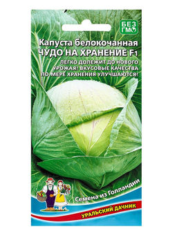 Набор семян Капусты белокочанной "Чудо на хранение" F1, 5 шт.