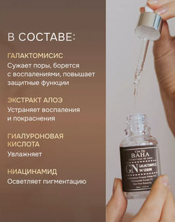 Сыворотка Cos De Baha GN Galactomyces 94 Serum (30 мл)  фото 4